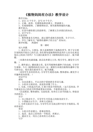 植物妈妈有办法