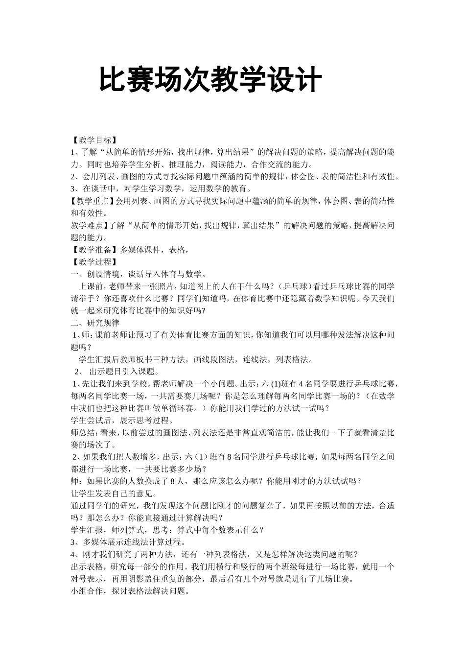 比赛场次教学设计_第1页