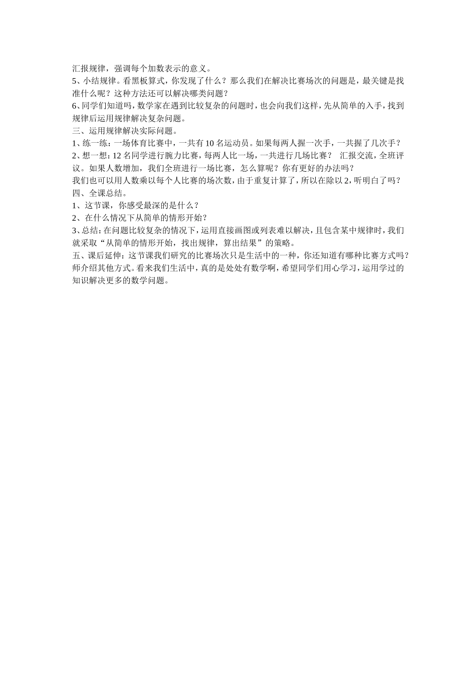 比赛场次教学设计_第2页