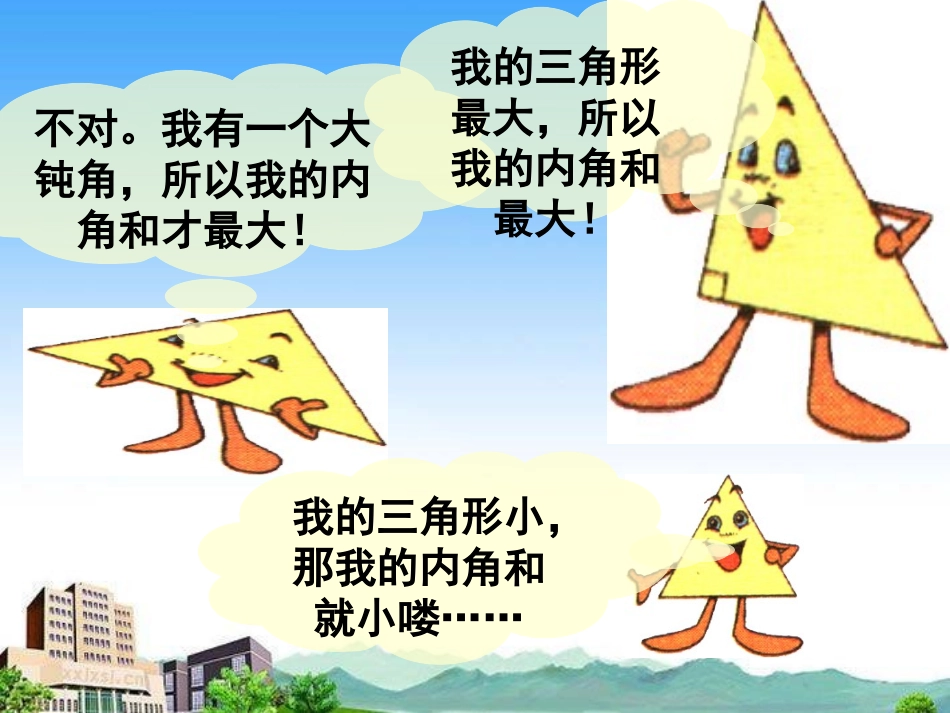 三角形内角和课件_第2页