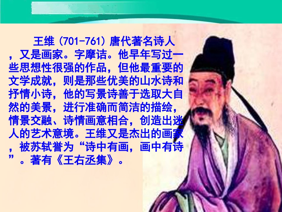 《送元二使安西》_第2页