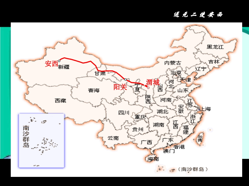 《送元二使安西》_第3页