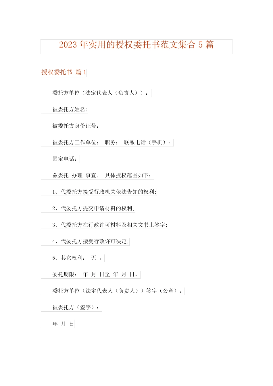 2024年市政公共设施管理市场调查报告 _第1页