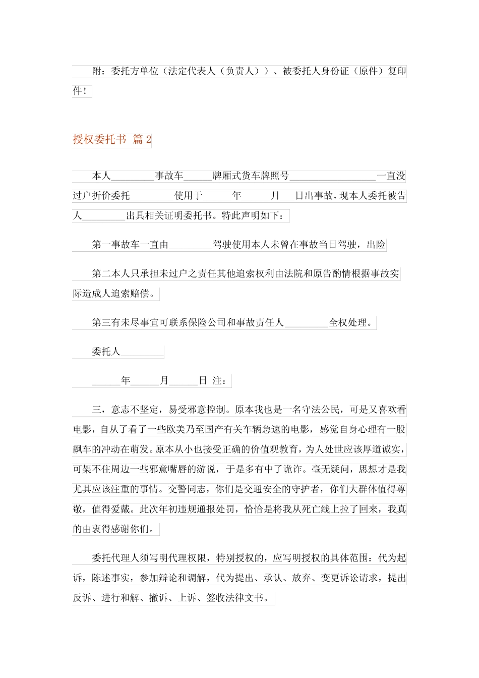 2024年市政公共设施管理市场调查报告 _第2页