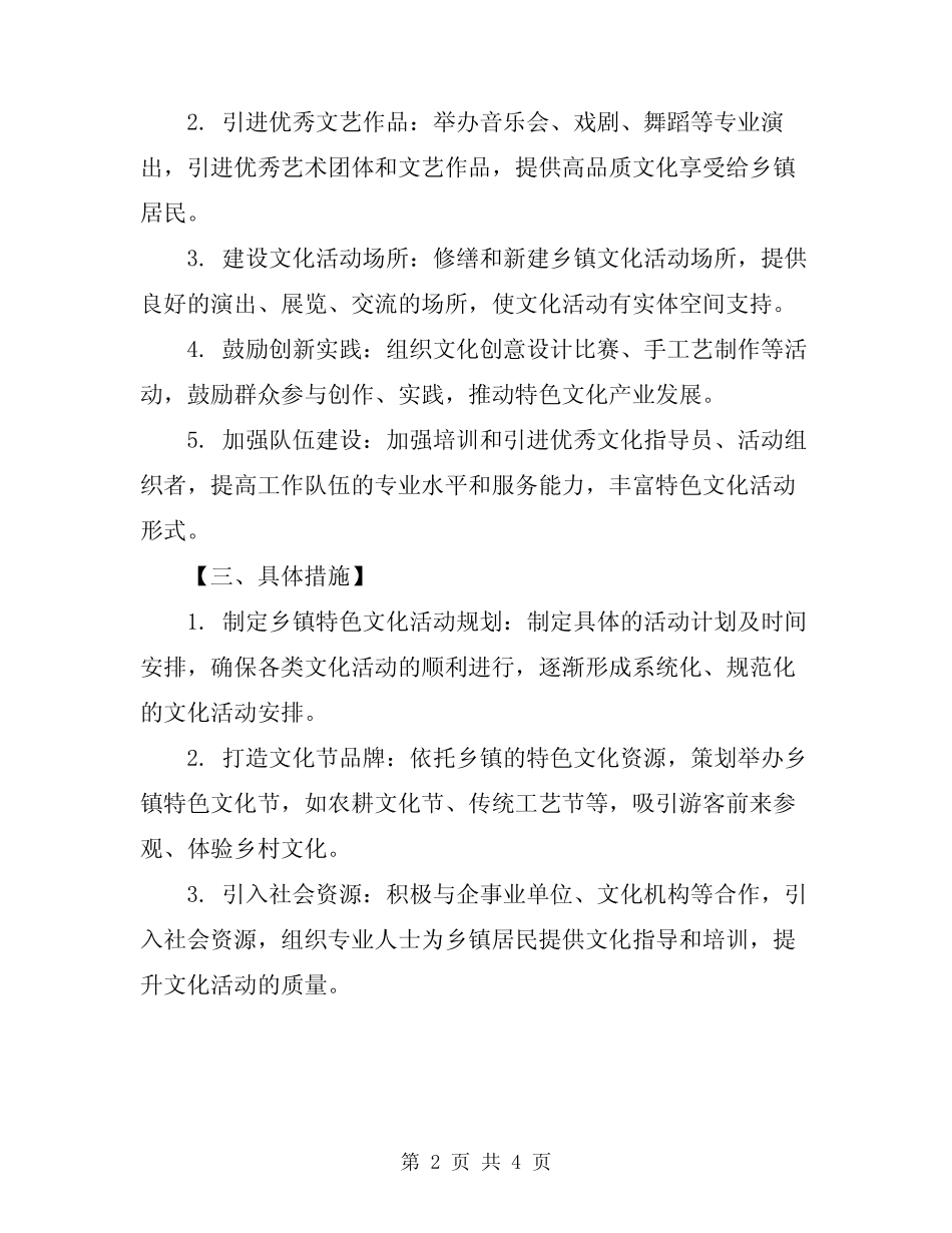 2024年乡镇特色文化活动工作方案_第2页