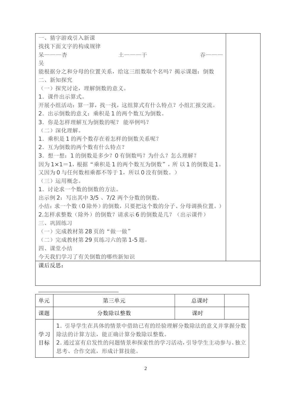 第三单元分数除法_第2页