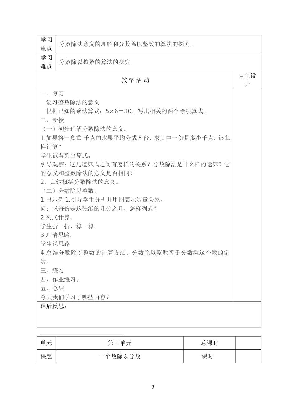 第三单元分数除法_第3页
