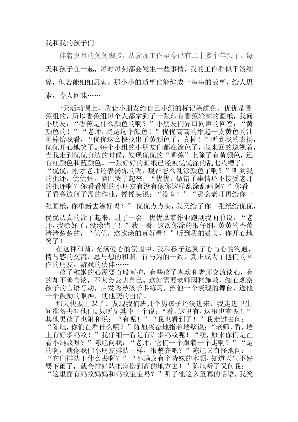 我和孩子的故事_第1页