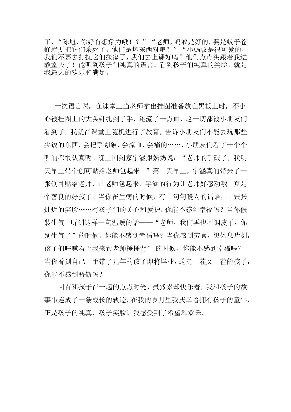 我和孩子的故事_第2页