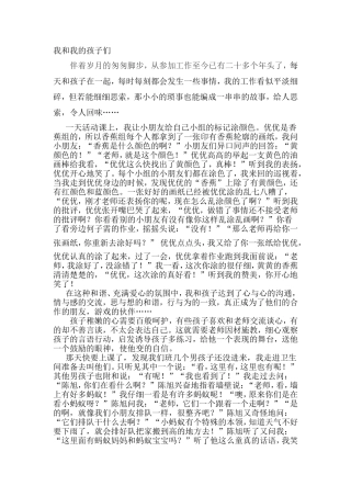 我和孩子的故事