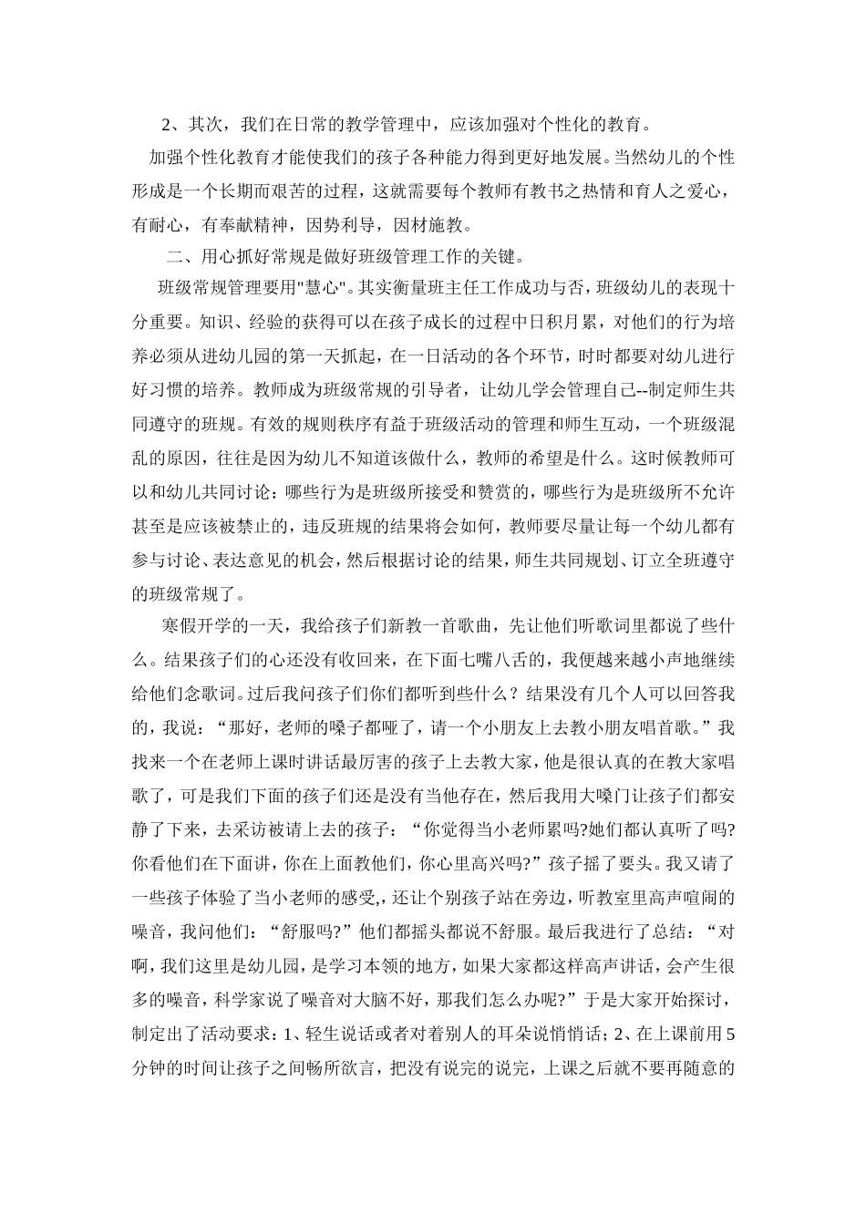 用心沟通，用爱共筑美丽世界_第2页