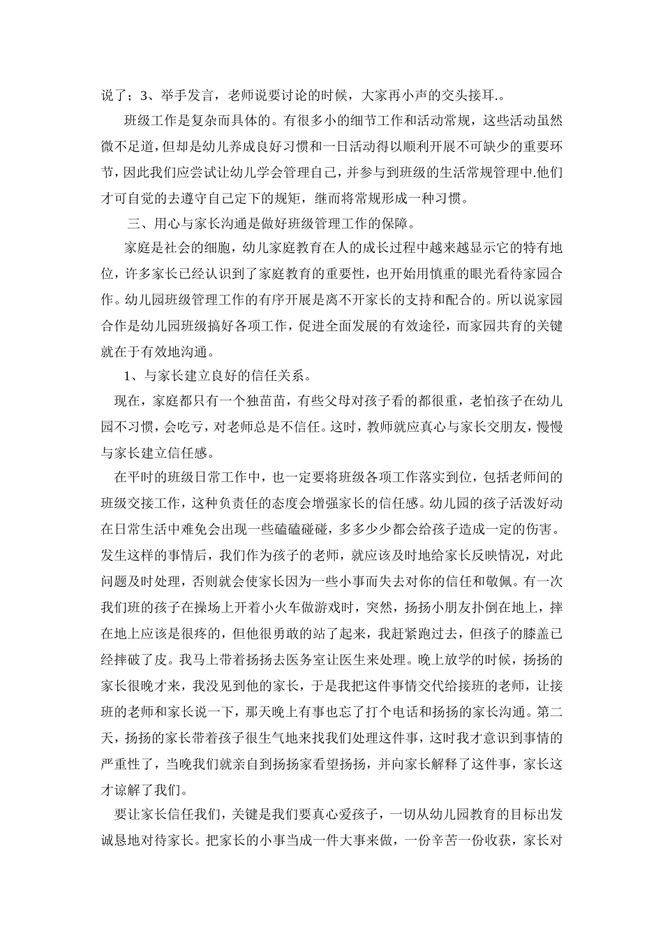 用心沟通，用爱共筑美丽世界_第3页