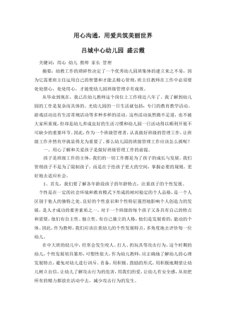 用心沟通，用爱共筑美丽世界