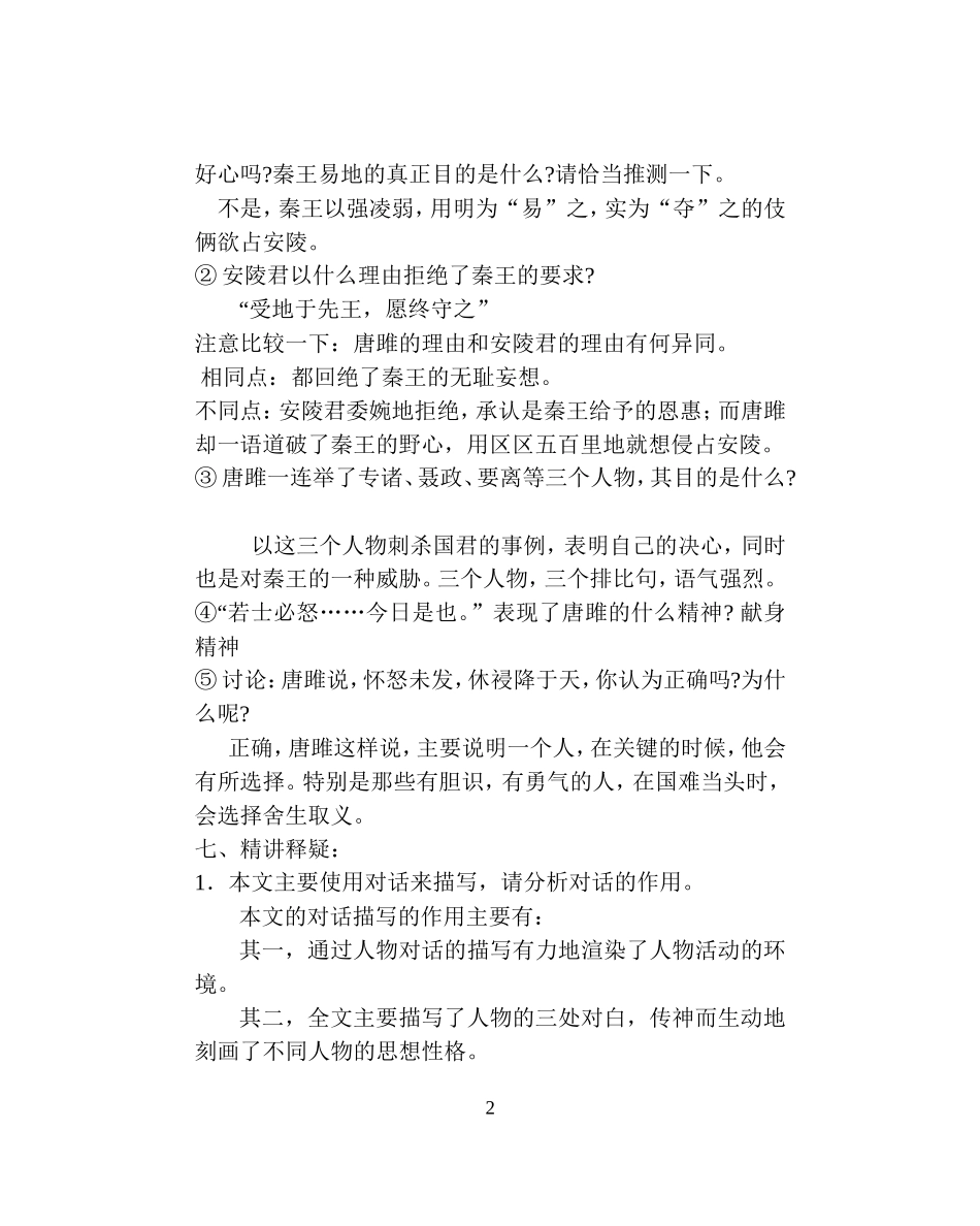 唐雎不辱使命_第2页