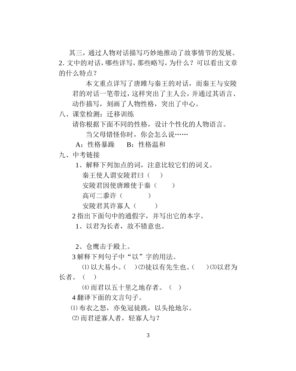 唐雎不辱使命_第3页