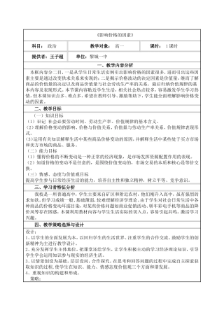 影响价格的因素