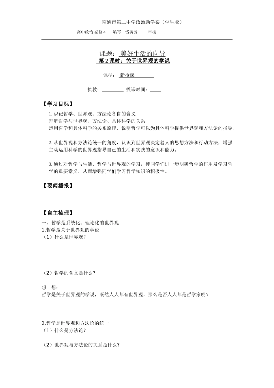 关于世界观的学说_第1页