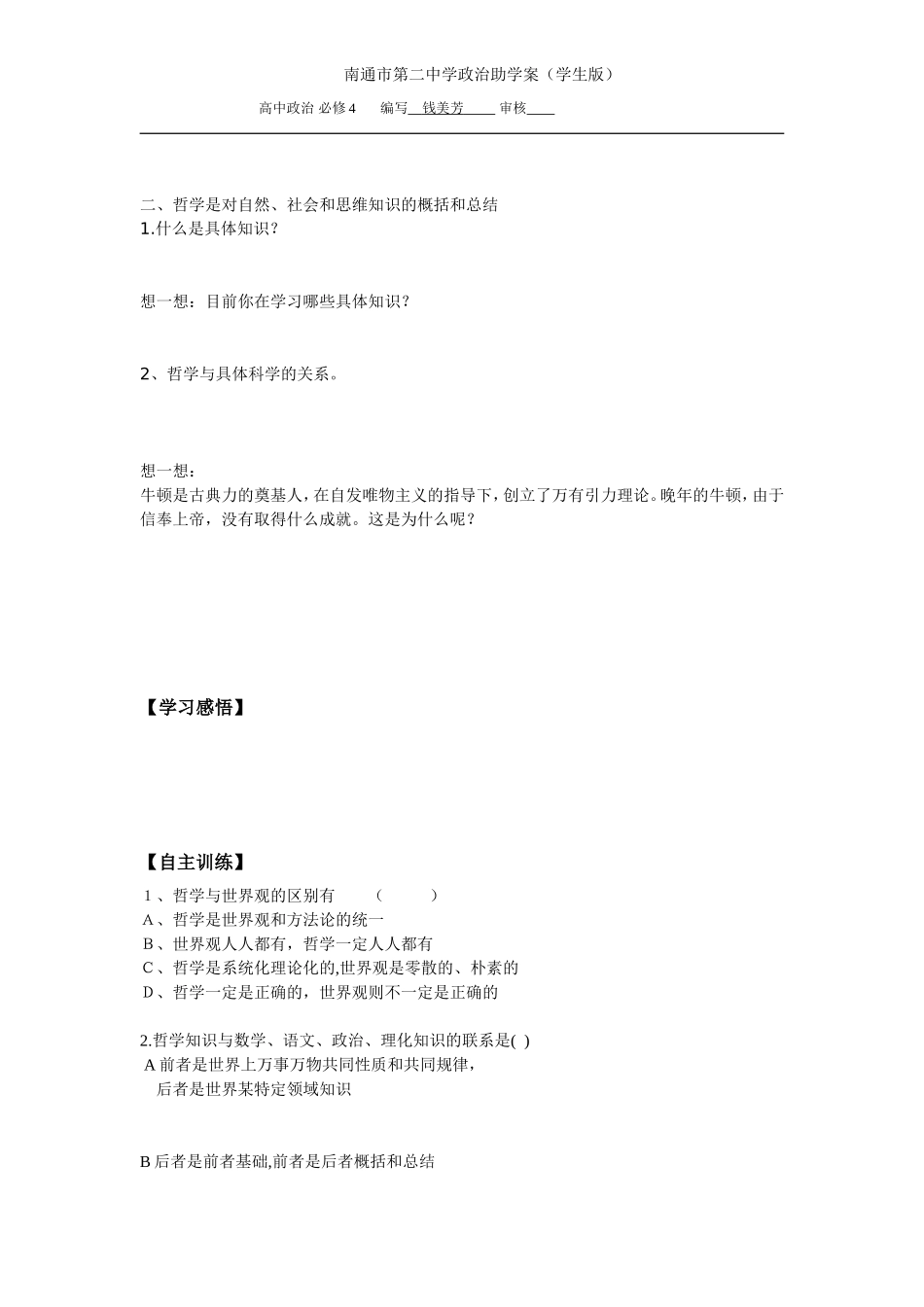 关于世界观的学说_第2页