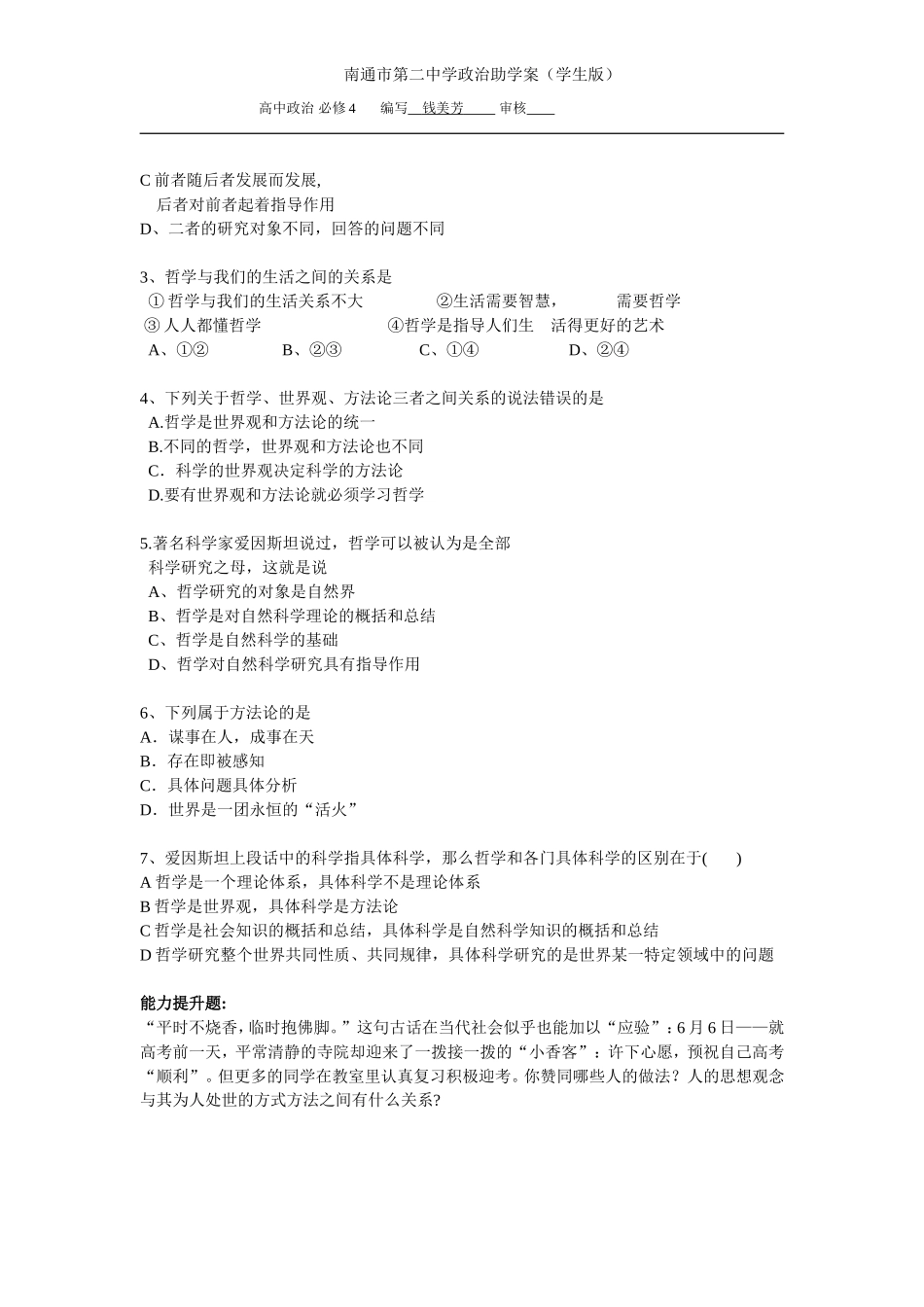 关于世界观的学说_第3页