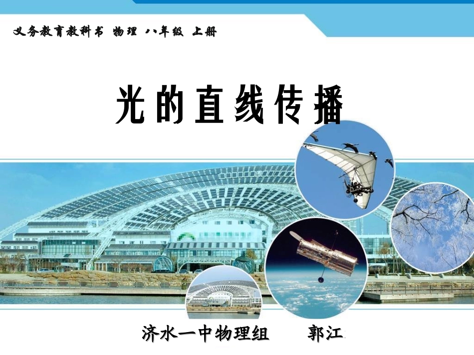 光的直线传播_第1页