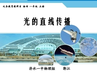 光的直线传播