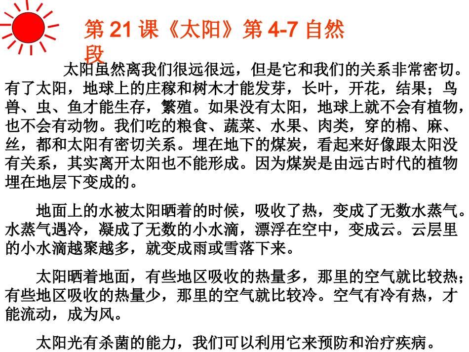 太阳是大家的_第2页