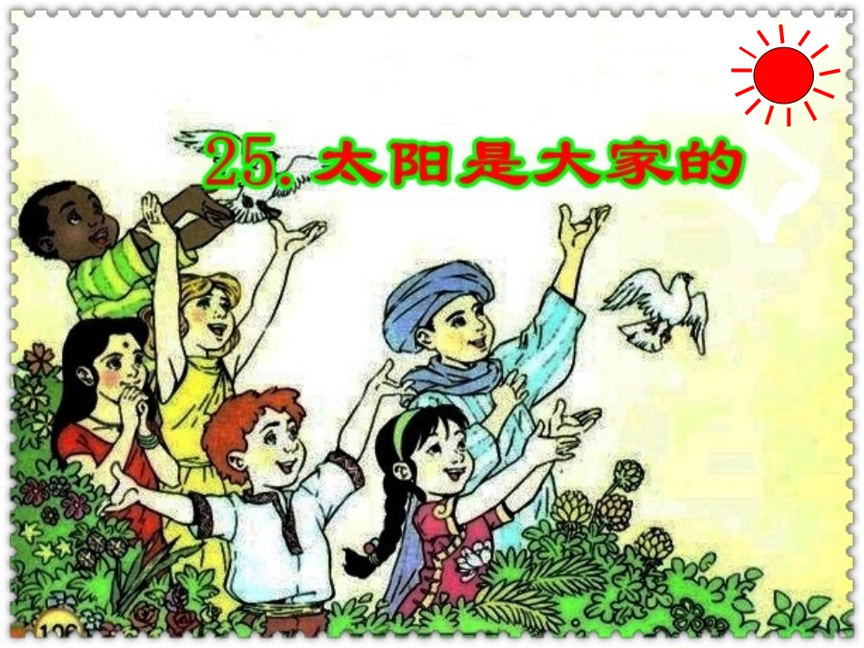 太阳是大家的_第3页