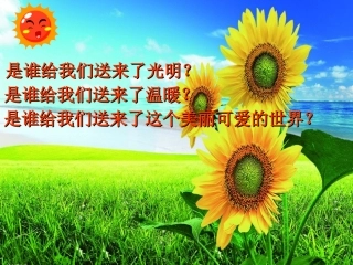 太阳是大家的