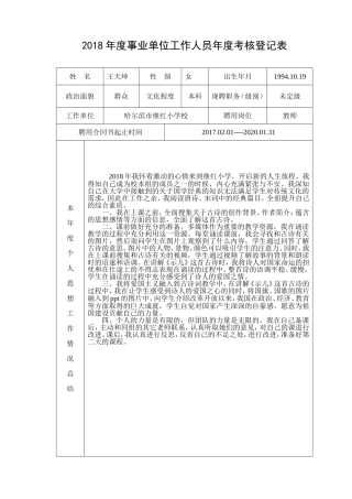 （新）事业单位工作人员年度考核登记表