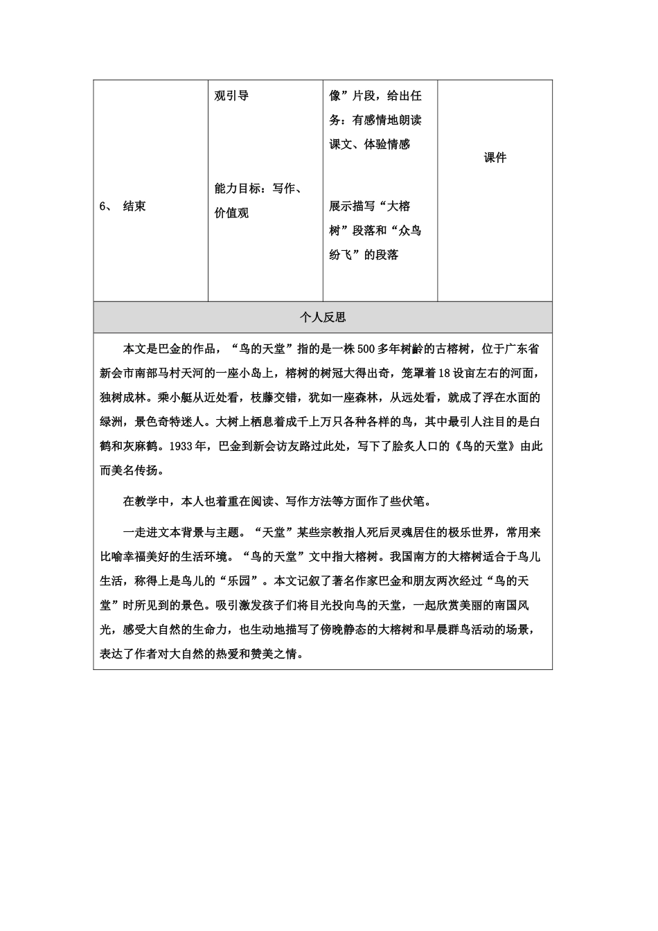 鸟的天堂教学设计_第3页