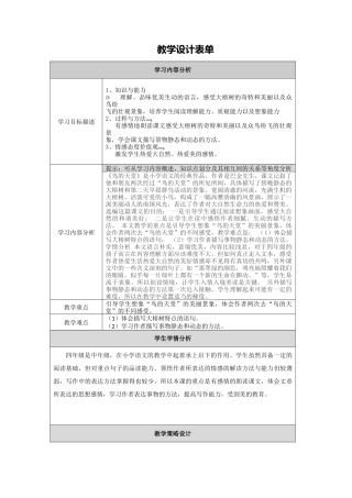 鸟的天堂教学设计
