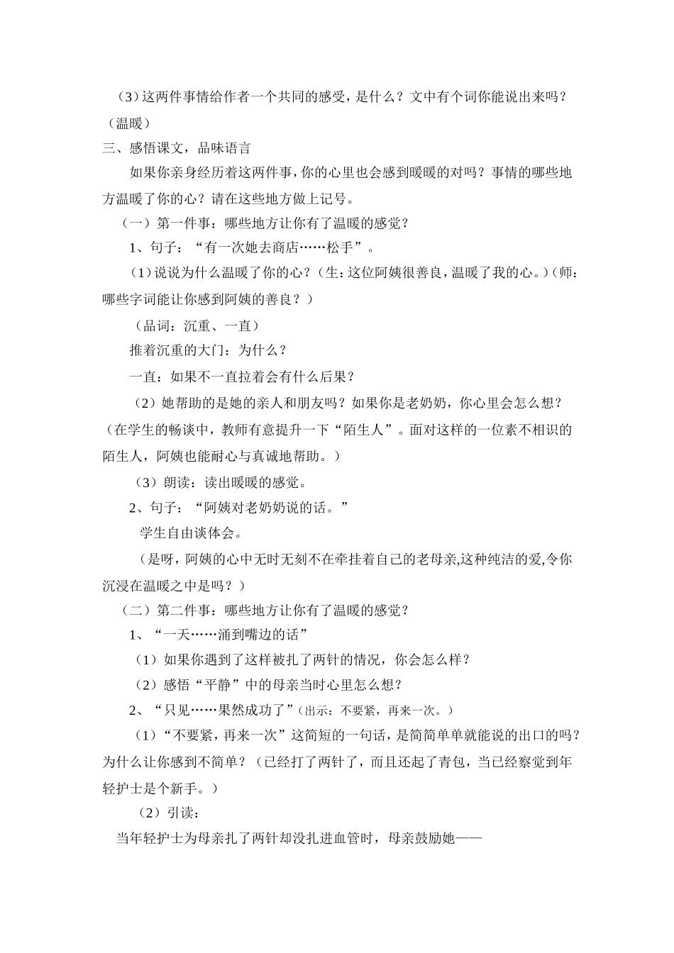将心比心教案_第2页