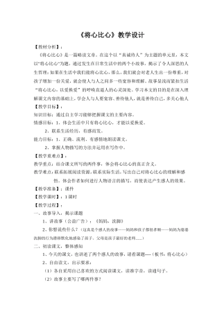 将心比心教案