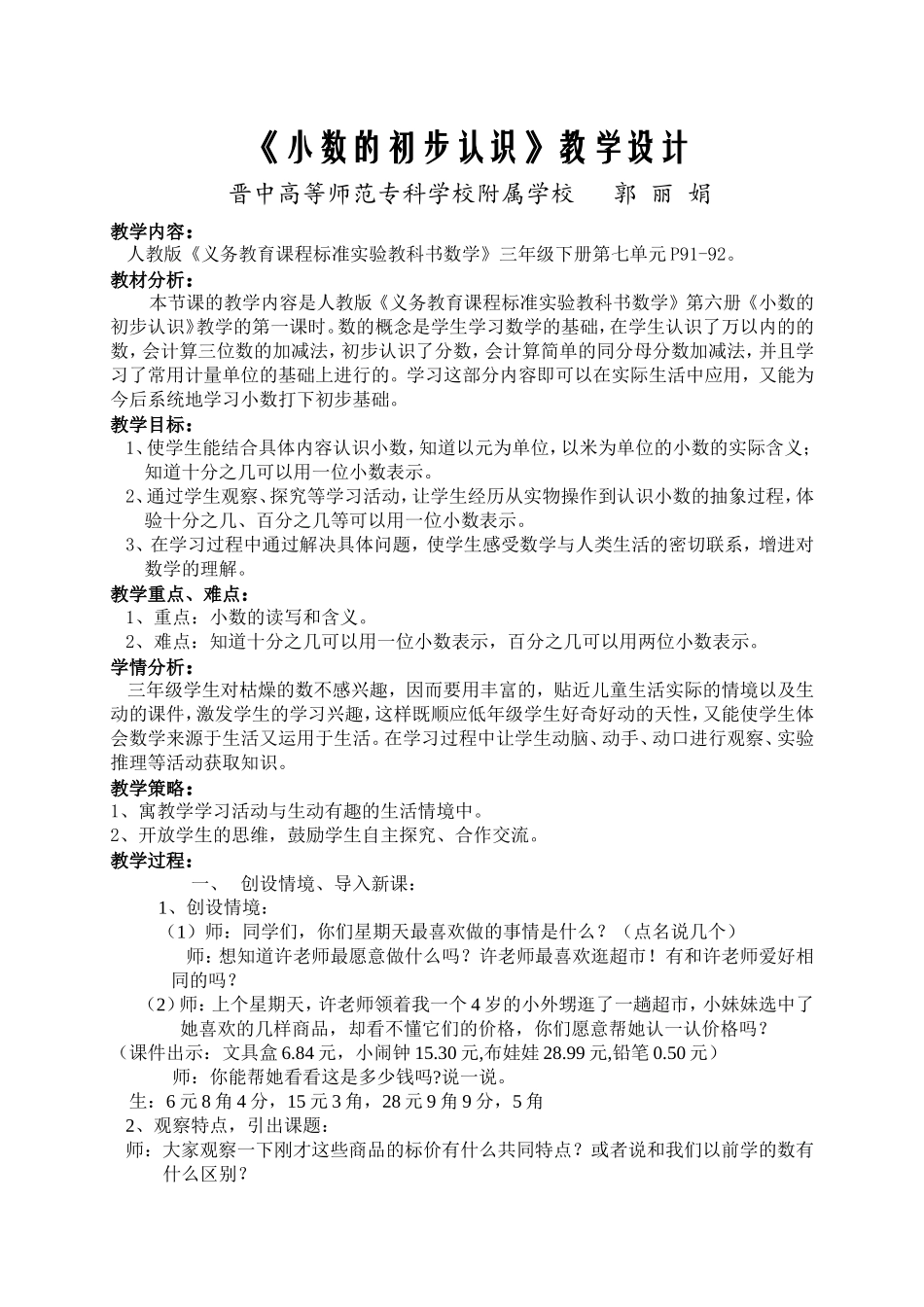 《小数的初步认识》教学设计_第1页