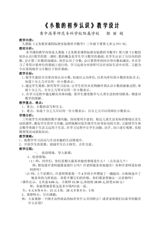 《小数的初步认识》教学设计