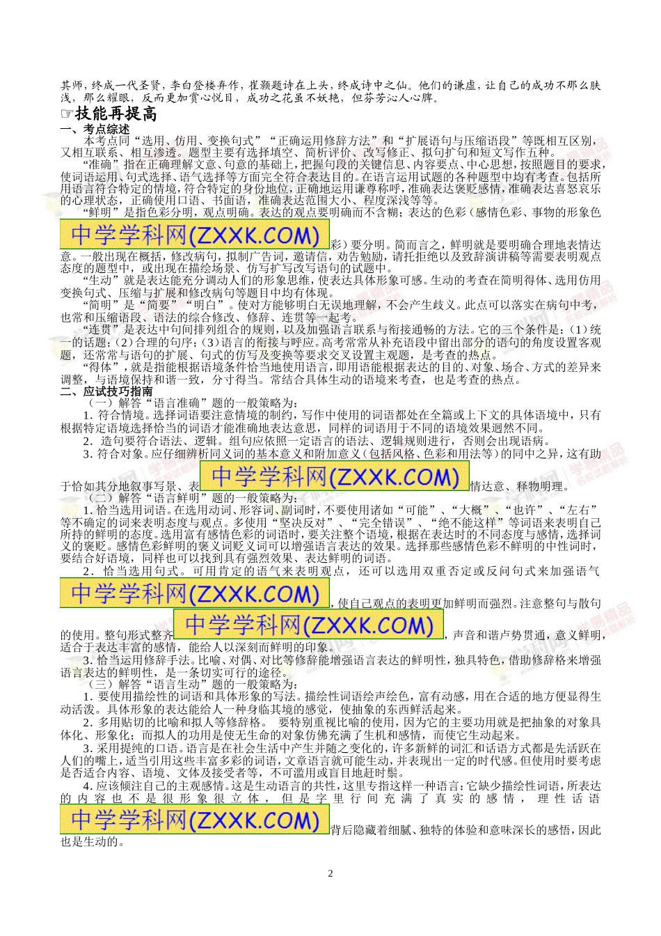 高三复习系列之专题三：语言表达的简明、连贯、得体，准确、鲜明、生动_第2页