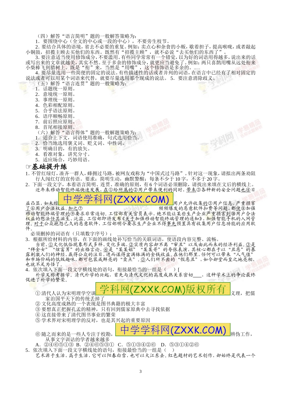 高三复习系列之专题三：语言表达的简明、连贯、得体，准确、鲜明、生动_第3页