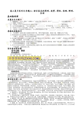 高三复习系列之专题三：语言表达的简明、连贯、得体，准确、鲜明、生动