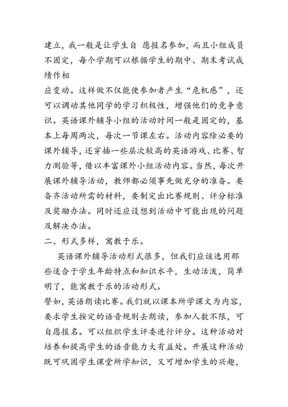 课外辅导总结_第2页