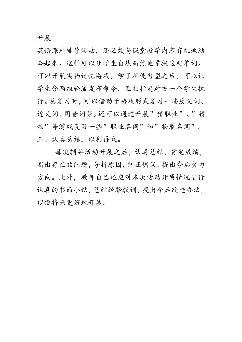 课外辅导总结_第3页