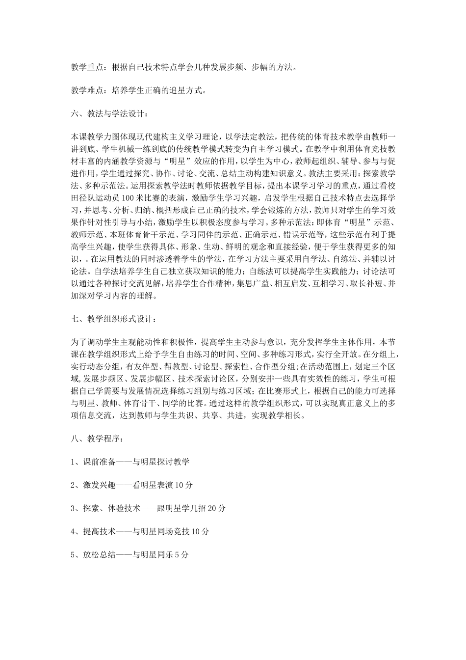 快速跑说课稿_第2页