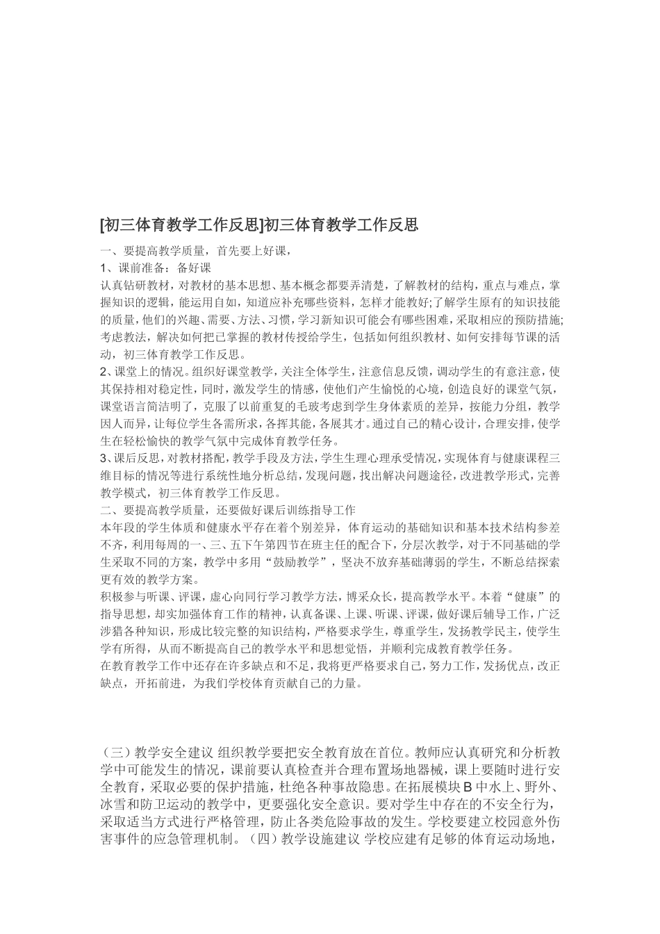 快速跑说课稿_第3页