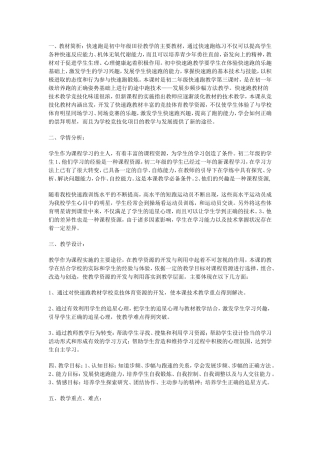 快速跑说课稿