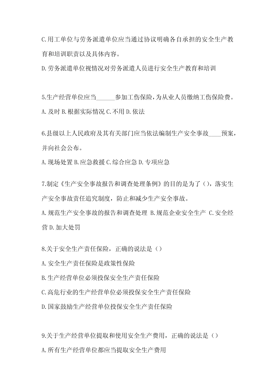 2024年山东安全生产“大学习、 大培训、 大考试”培训练习题(含_第2页