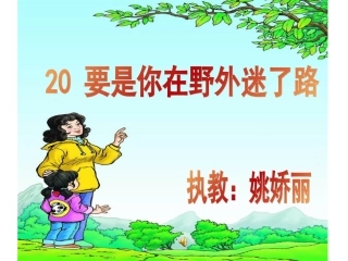 要是你在野外迷了路