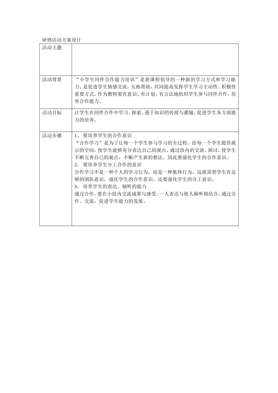 鐮斾慨娲诲姩鏂规璁捐_第1页