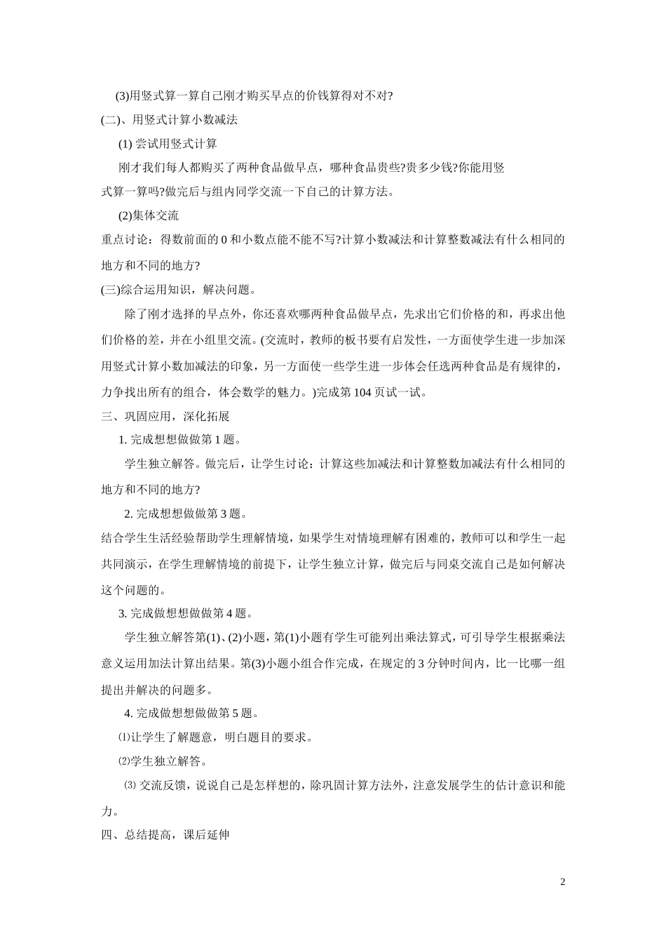 简单的小数加减法_第2页