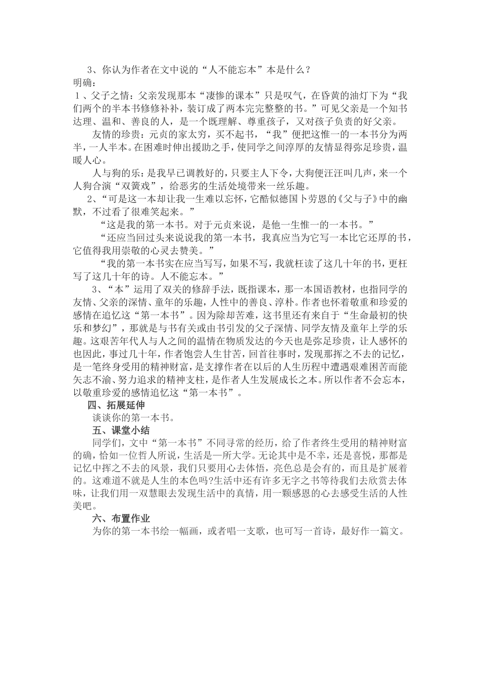 我的第一本书_第2页