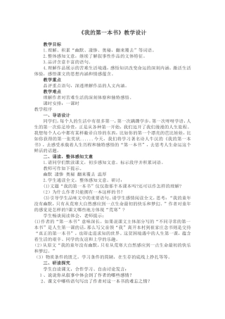 我的第一本书
