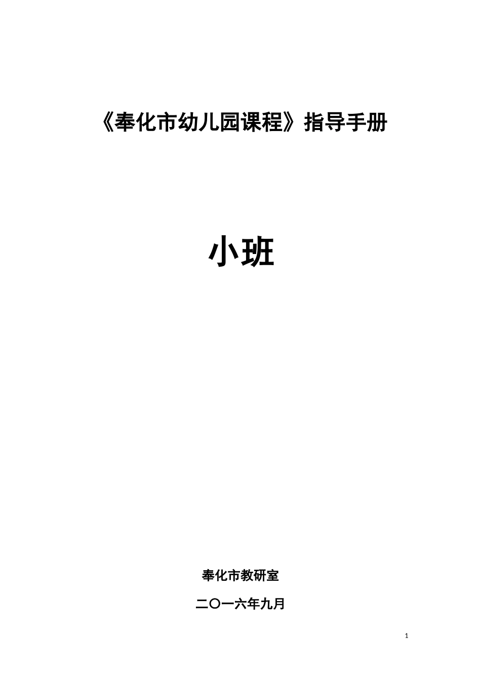 【运动区】小班_第1页